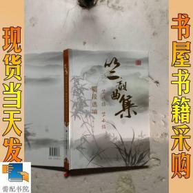 竺韵曲集：竺水招、竺小招唱段选编