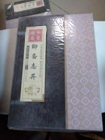 线装藏书馆-聊斋志异 （大开本.全四卷）全新未开封