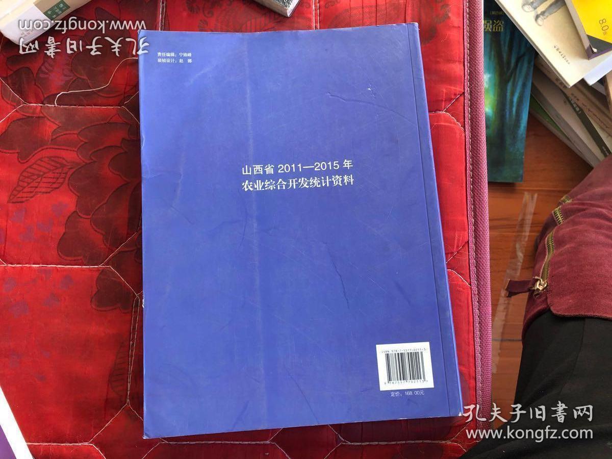 山西省2011-2015年农业综合开发统计资料