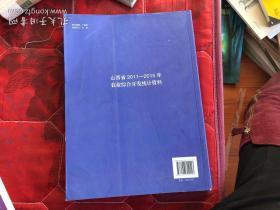 山西省2011-2015年农业综合开发统计资料