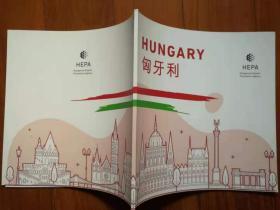 2019.11  第二届中国国际进口博览会 匈牙利（中英文版） 旅游宣传 图册