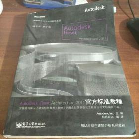 Autodesk Revit Architecture 2011官方标准教程