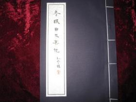 [冬眠曲及其他],..[林庚诗集]...根据1936年11月北平文楷斋刻印本...2004年3月由西泠印社重版,,,,,,,,藏家珍品