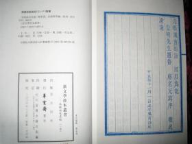 [冬眠曲及其他],..[林庚诗集]...根据1936年11月北平文楷斋刻印本...2004年3月由西泠印社重版,,,,,,,,藏家珍品