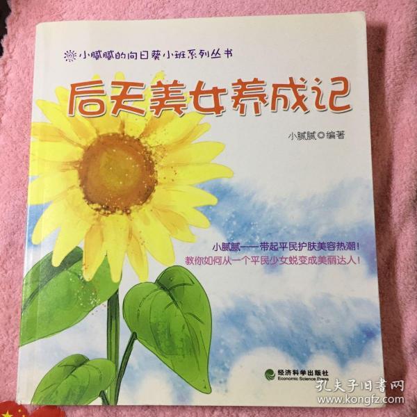 后天美女养成记：随书附赠芳草集正装面膜