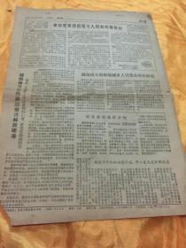 **报纸 宜昌报 1975年4月5日 4开2版不全