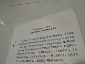 宁波市民建、工商联关于恢复和发展传统食品的调查报告(油印本)