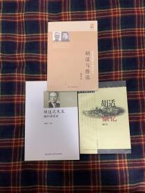 1996年黄山书社一版一印《胡适文存》四册精装+安徽教育出版社1999年《胡适留学日记》（上下）+新星出版社2006年《胡适之先生晚年谈话录》+唐德刚著《胡适杂忆》+邵建著《胡适与鲁迅》9册合售