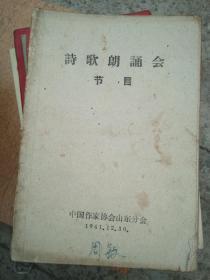 诗歌朗诵会节目【1961年】