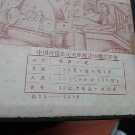 建设日记(老日记本)