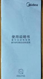 《豪华自动电饭煲  豪华多功能自动电饭煲  使用说明书》