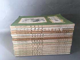 安徒生童话全集之一到十六全（1-16） 全16册合售（1978年一版一印第5册除外 ）