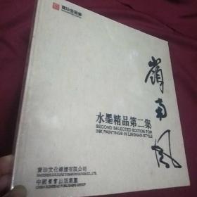 宝珍堂丛书--岭南风—水墨精品第二集。