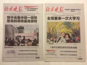 北京晚报2017年10月28日、29日两份合售