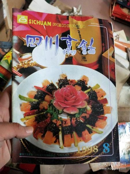 四川烹饪 1998.8