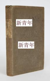 稀缺，古籍 《 圣经，古兰经和犹太法典 》  约1848年出版