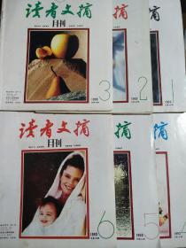 读者文摘，月刊1993年(1一6)期，总第(138一143)期，读者文摘月刊改名为读者，停刊期1993一6稀少