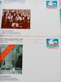 中英关于香港问题的联合声明正式签署明信片两枚一套。