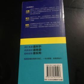 超强大应急5000英文单词随身带：高频＋分类记忆法