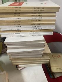 人民日报缩印本从1979年到1993年合售【其中缺1982年第七、1992年11.12、1993年12】现存176本