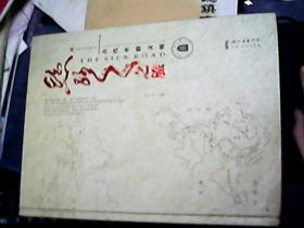东莞市博物馆丛书：《丝路之旅：古代丝路文明》
