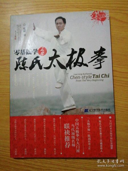 零基础学正宗陈氏太极拳