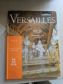 VERSAILLES 凡尔赛导游