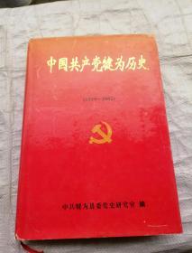 中国共产党犍为历史（1930--2002）