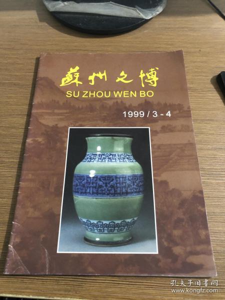 苏州文博（1999年）