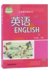 初中牛津英语教材教科书 沪教版初中英语课本九年级下册
