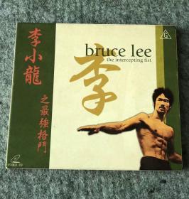 李小龙之最强格斗VCD  bruce lee