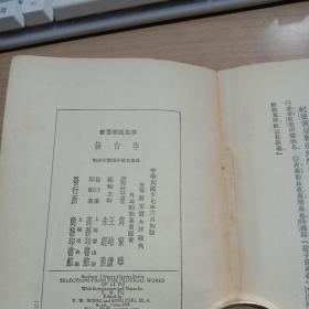 20年代初版书2册:李白诗、春秋公羊传【合售】