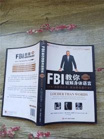 FBI教你破解身体语言