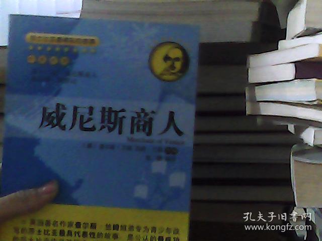 莎士比亚最精彩的故事：威尼斯商人（中英对照）