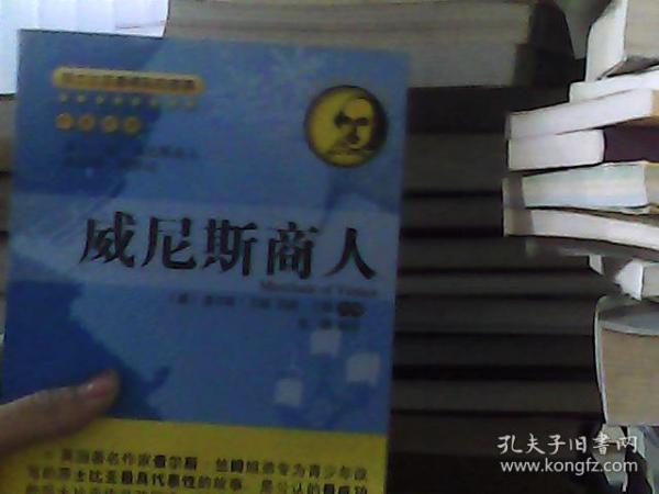 莎士比亚最精彩的故事：威尼斯商人（中英对照）