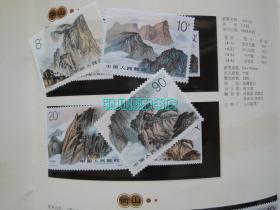 五岳名山系列邮票册