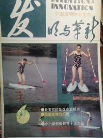 发明与革新（1993年6月）