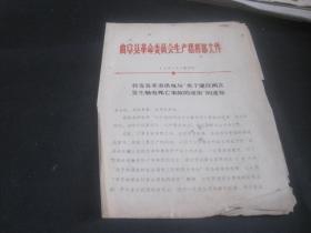 曲阜县革命委员会生产指挥部文件（1975）第26号