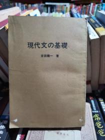 现代文の基础     (日文版)