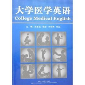 大学医学英语