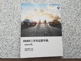 BMW二手车运营手册   精装活页装订原夹  前面缺目录  内容完好  请阅图