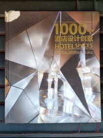 1000个酒店设计创意