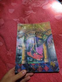 哈利·波特与魔法石【九品】