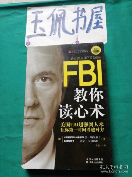 FBI教你读心术