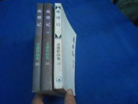 鹿鼎记（第一，二，四册 3册合售）锁线装 包正版 内有精美插图 （第一集没有书衣）