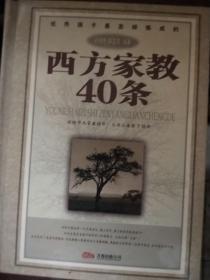 优秀孩子是怎样炼成的.影响孩子一生的18大教养习惯 西方家教40条 激发孩子潜能的10种方法 全三本合售