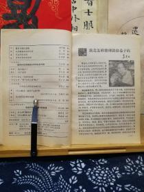 文史知识  83年6期  品纸如图  书票一枚 便宜5元