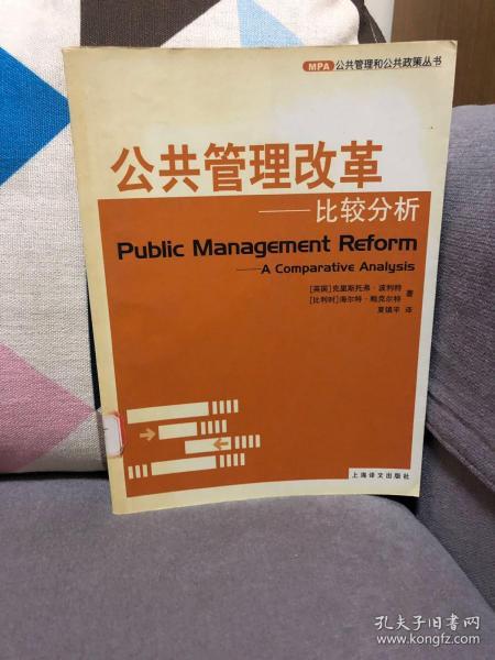 公共管理改革
