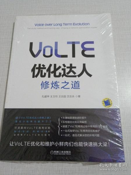 VoLTE优化达人修炼之道