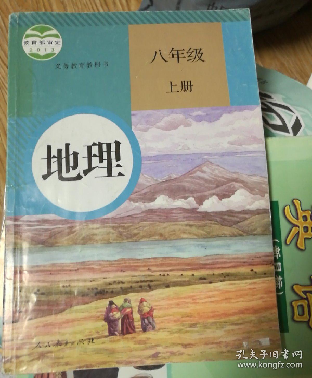 地理  八年级  上册